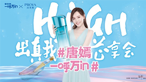看唐嫣若何率领万万粉丝撕掉标签 High出真我